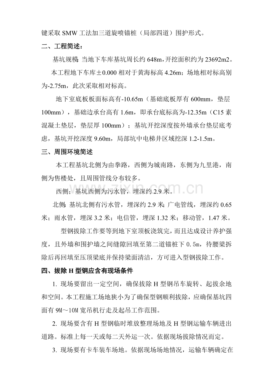 H型钢拔除专项方案.doc_第3页