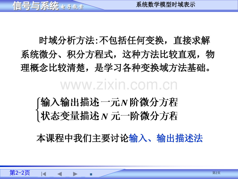 信号与系统教案SJ培训课件省公共课一等奖全国赛课获奖课件.pptx_第2页