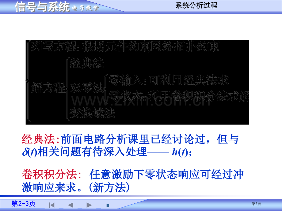 信号与系统教案SJ培训课件省公共课一等奖全国赛课获奖课件.pptx_第3页