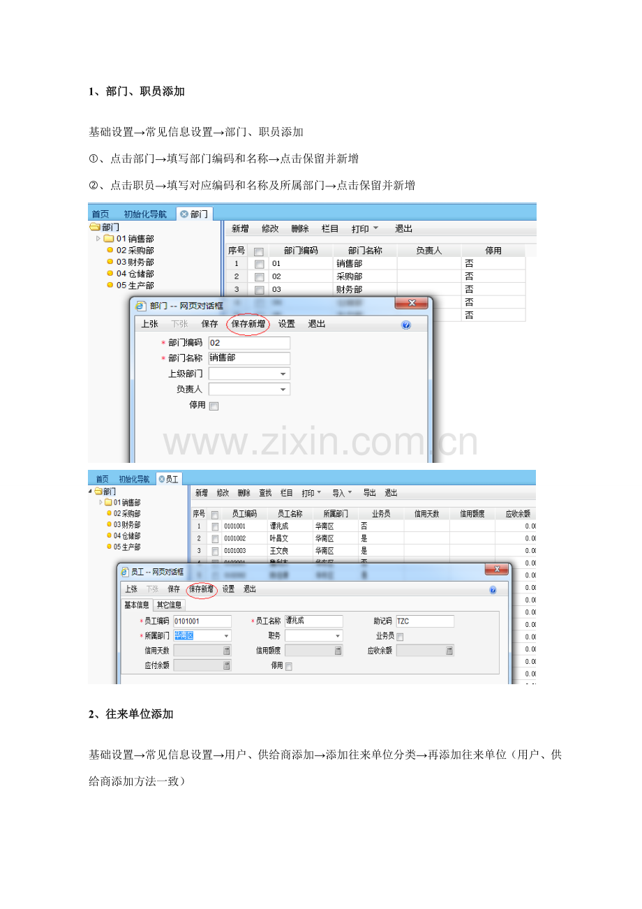 T业务操作基础手册.doc_第2页