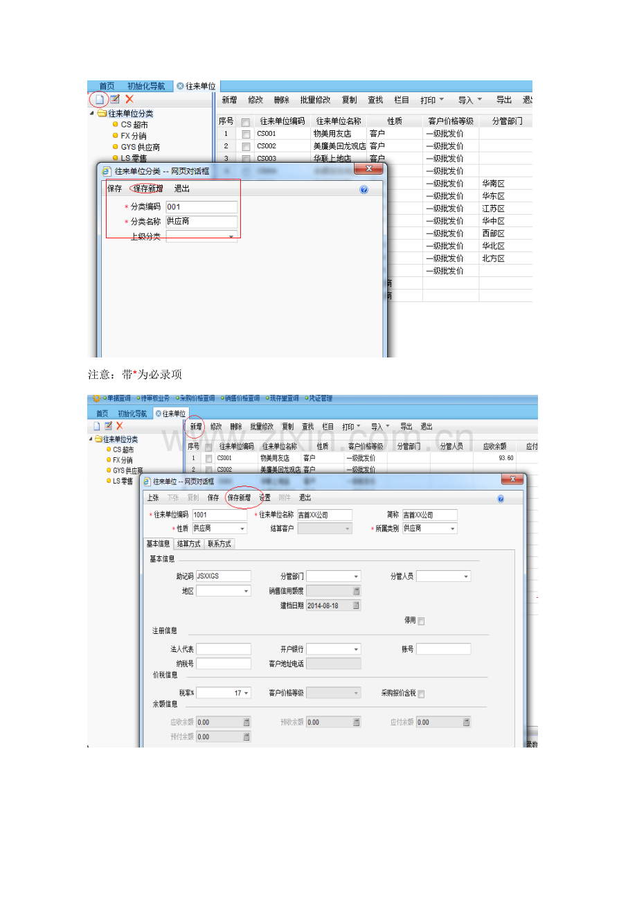 T业务操作基础手册.doc_第3页