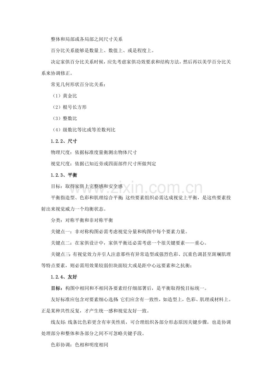 家具调研分析报告.docx_第2页