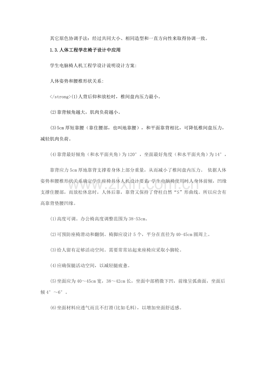 家具调研分析报告.docx_第3页