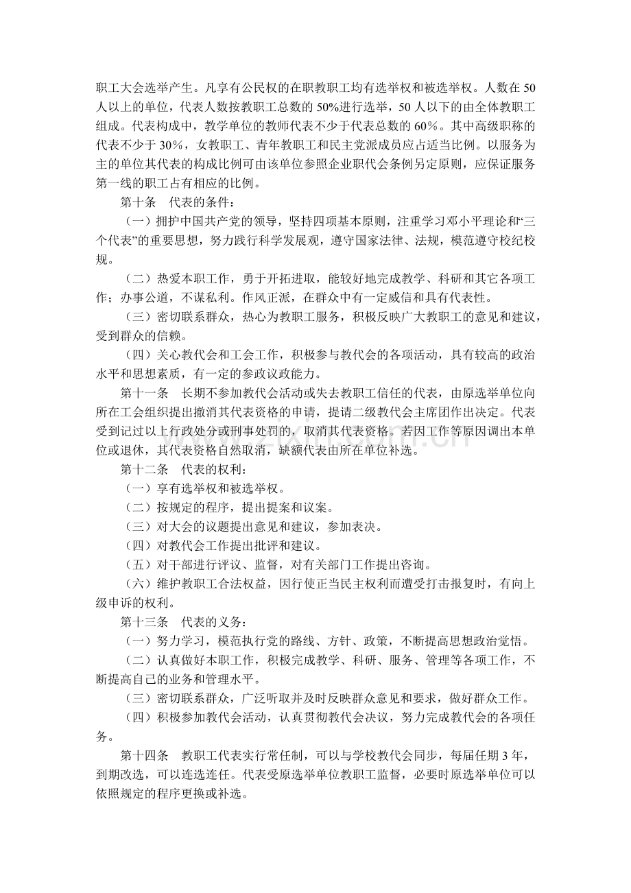 大学人文科技学院二级教职工代表大会工作规程(试模版.docx_第2页