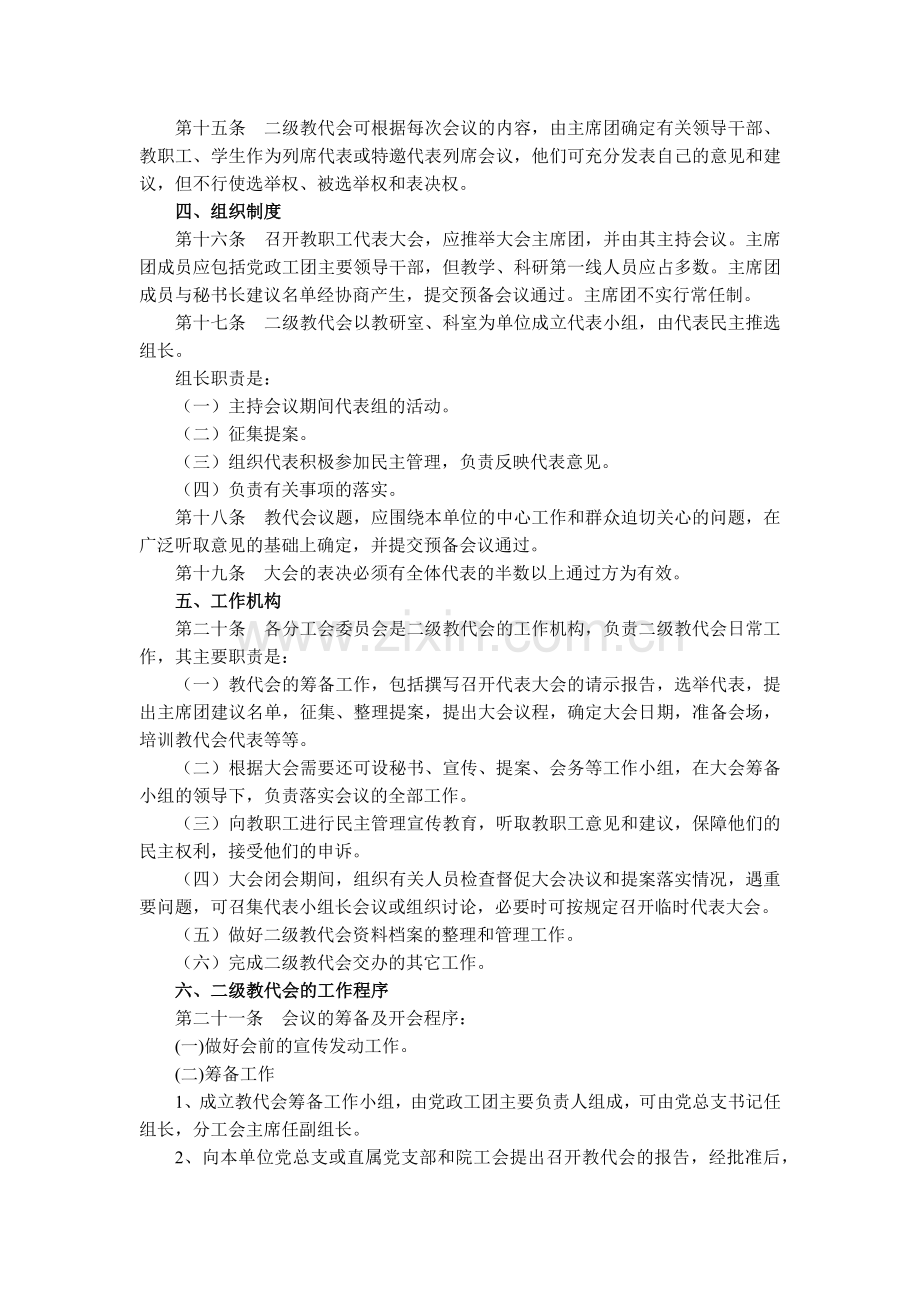 大学人文科技学院二级教职工代表大会工作规程(试模版.docx_第3页