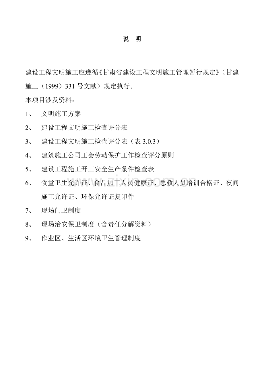 建筑工程综合项目工程综合项目施工现场安全管理资料第二卷.doc_第3页