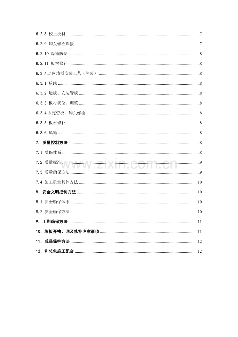 ALC板综合项目施工专项方案.doc_第3页