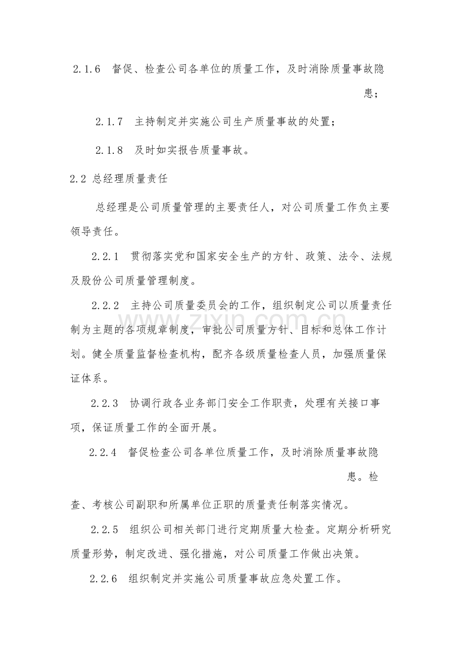 国有工程局有限公司质量责任制(暂行)-.docx_第3页