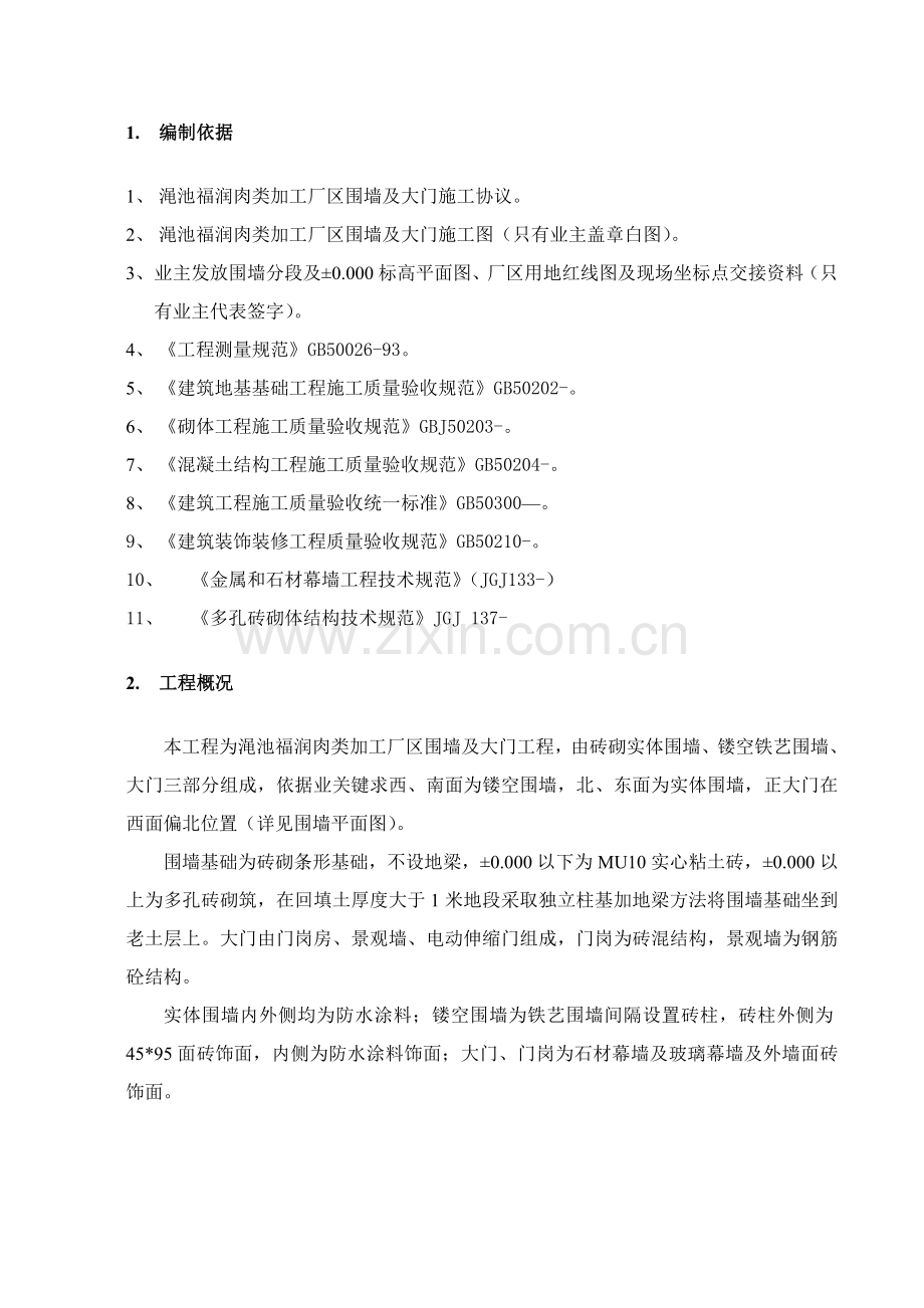 厂区围墙大门综合标准施工专业方案.doc_第3页