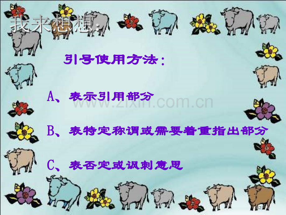 六年级语文索溪峪的野市公开课一等奖百校联赛特等奖课件.pptx_第2页