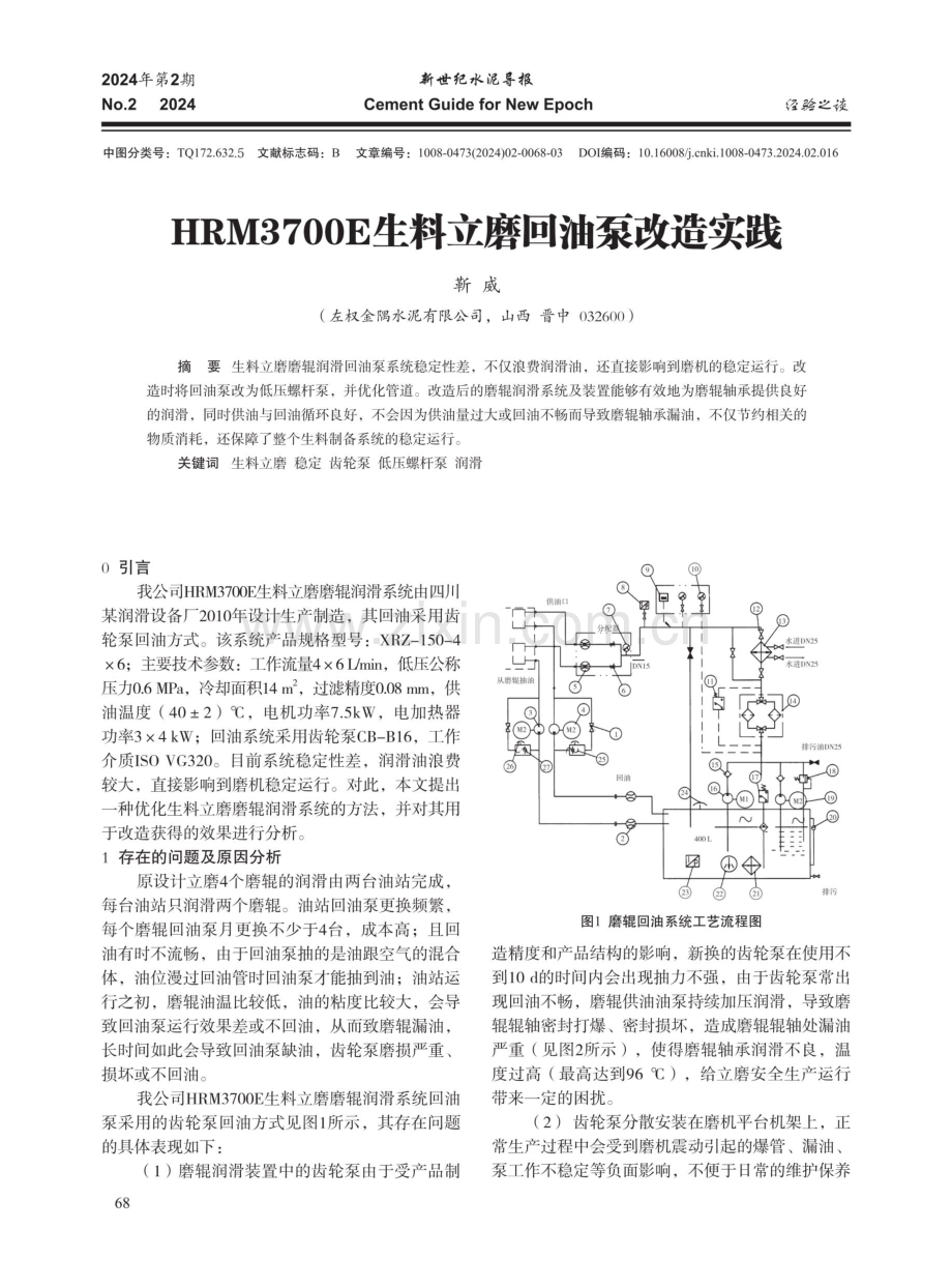 HRM3700E生料立磨回油泵改造实践.pdf_第1页