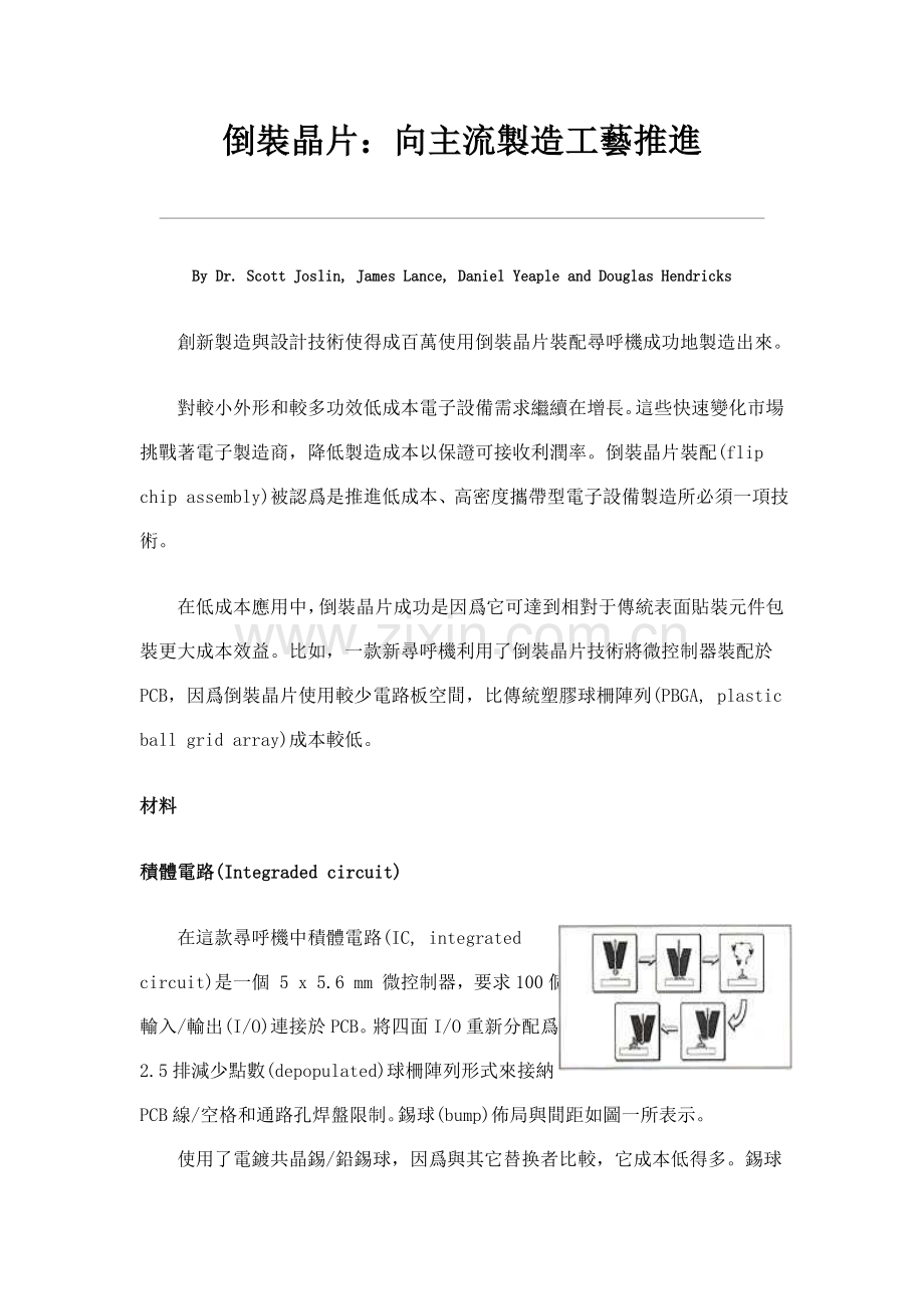 倒装芯片向主流制造工艺推进模板.doc_第1页