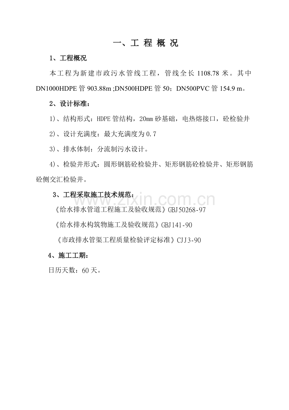 市政管道综合标准施工组织设计.docx_第3页