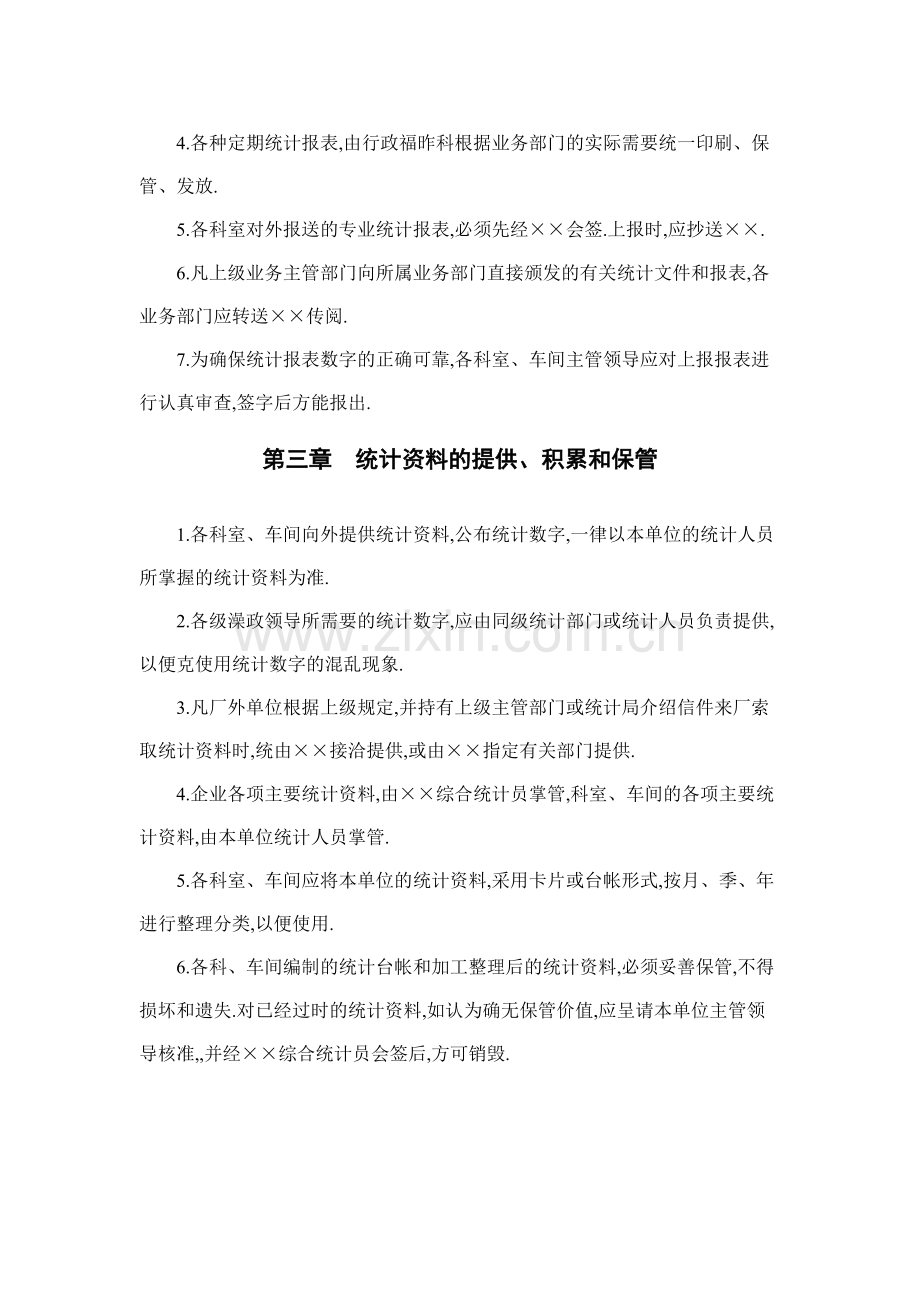 房地产公司企业统计管理制度模版.docx_第2页