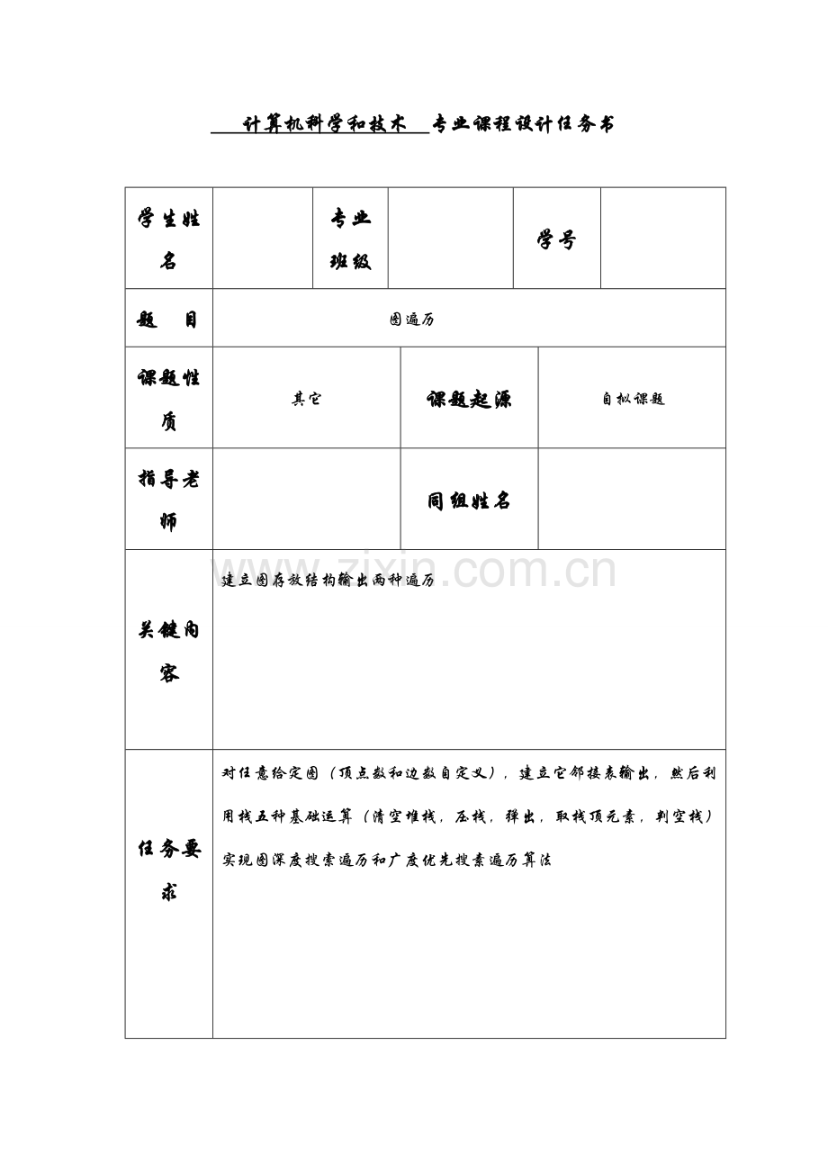 专业课程设计任务计划书.doc_第1页