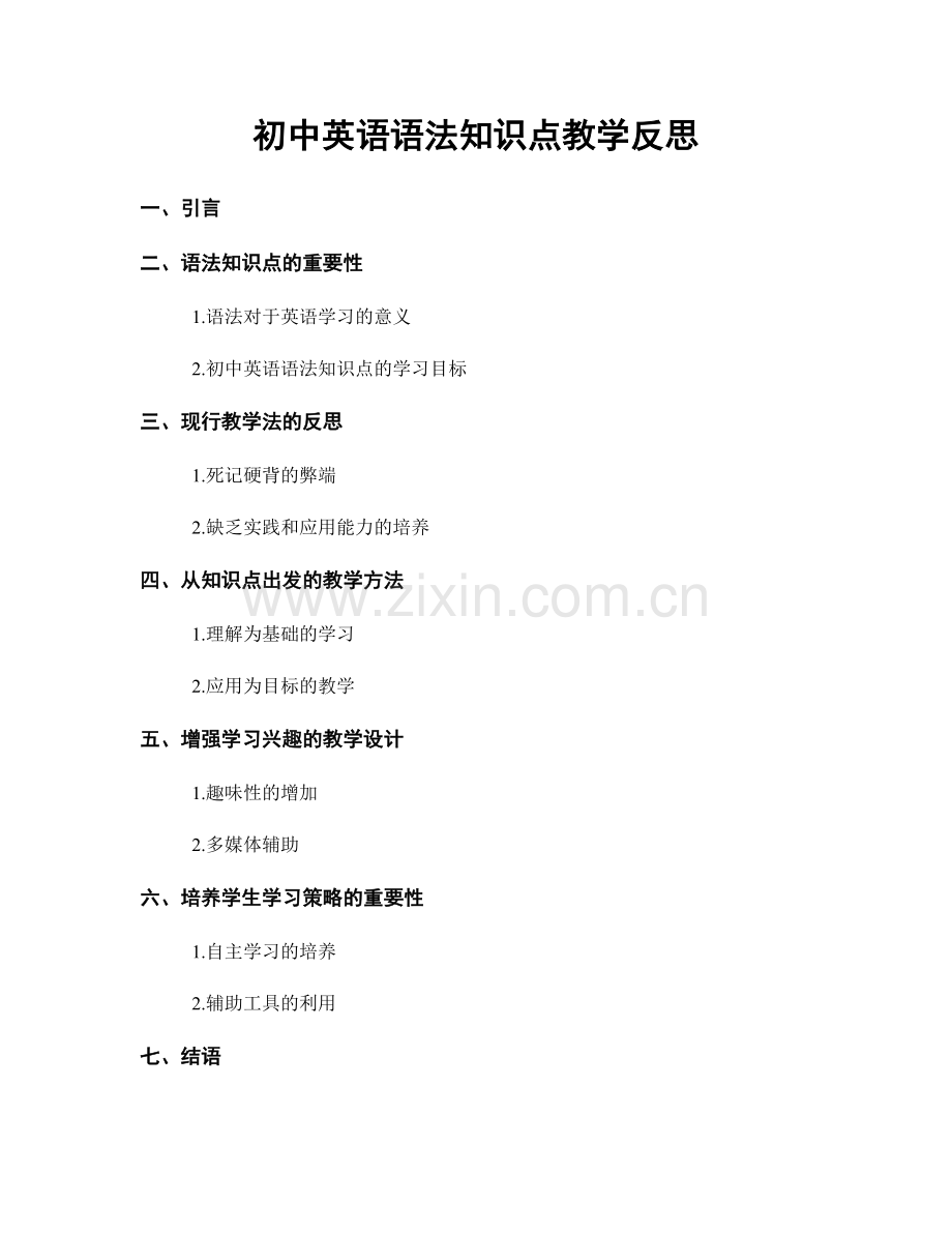 初中英语语法知识点教学反思.docx_第1页