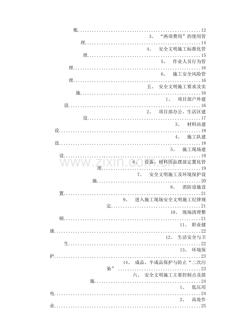 安全文明施工实施细则设计论文.doc_第2页