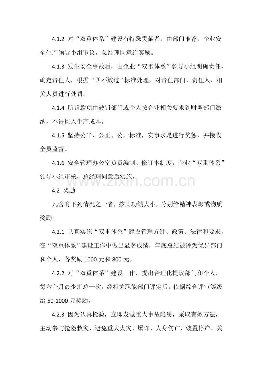 双重综合体系考核奖惩核心制度.doc_第2页