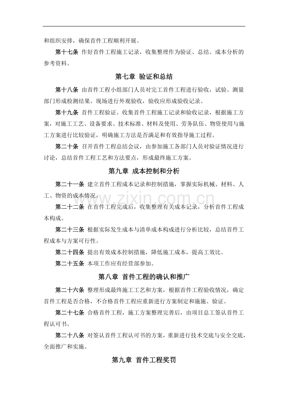 工程公司项目首件工程管理办法.doc_第3页