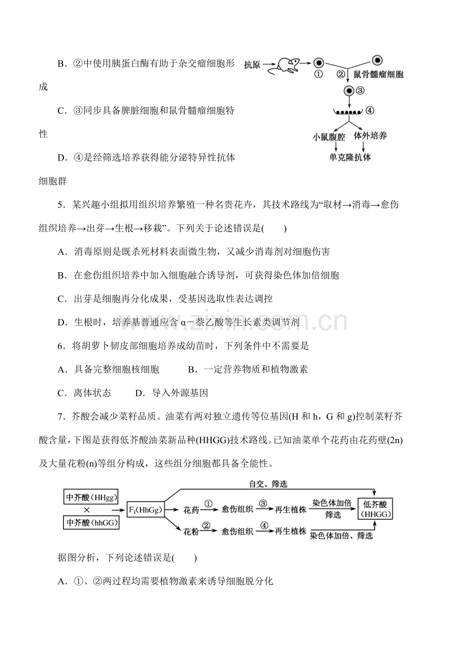 基因综合项目工程和细胞综合项目工程测试题可打印有答案.doc_第2页