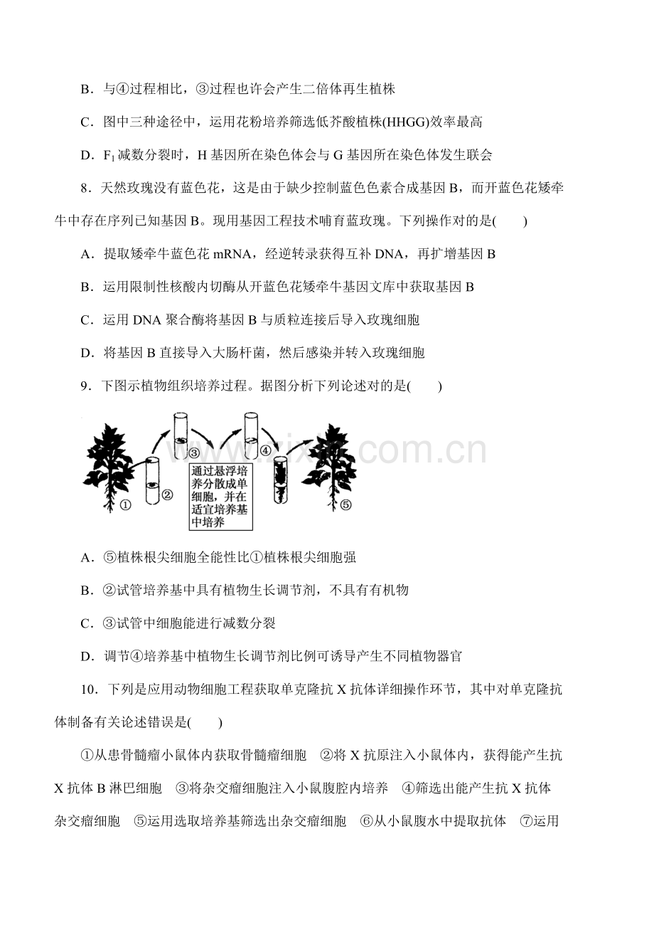 基因综合项目工程和细胞综合项目工程测试题可打印有答案.doc_第3页