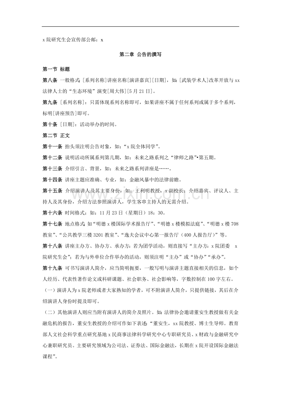 研究生会宣传部管理制度模版.docx_第2页