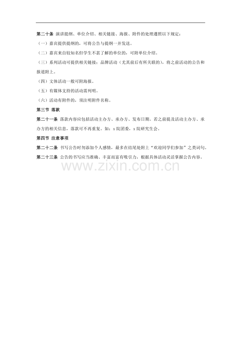 研究生会宣传部管理制度模版.docx_第3页