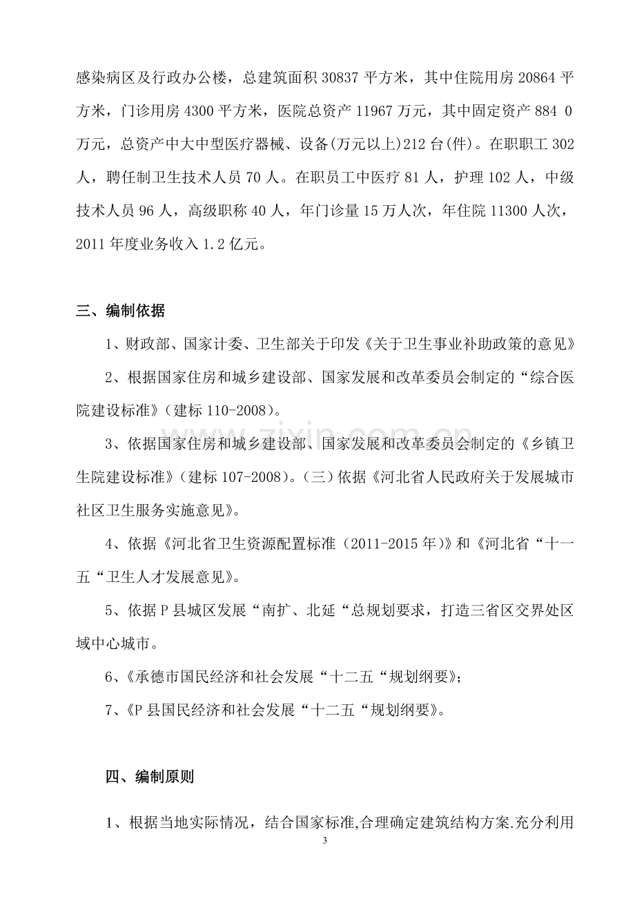 P县医院整体迁建工程项目可行性研究报告.doc_第3页