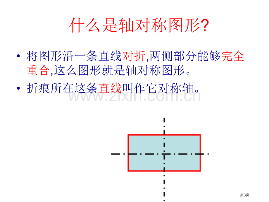 图案美省公开课一等奖新名师优质课比赛一等奖课件.pptx_第3页