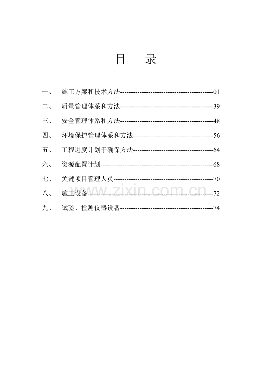 工程招标投标文件样板模板.doc_第1页