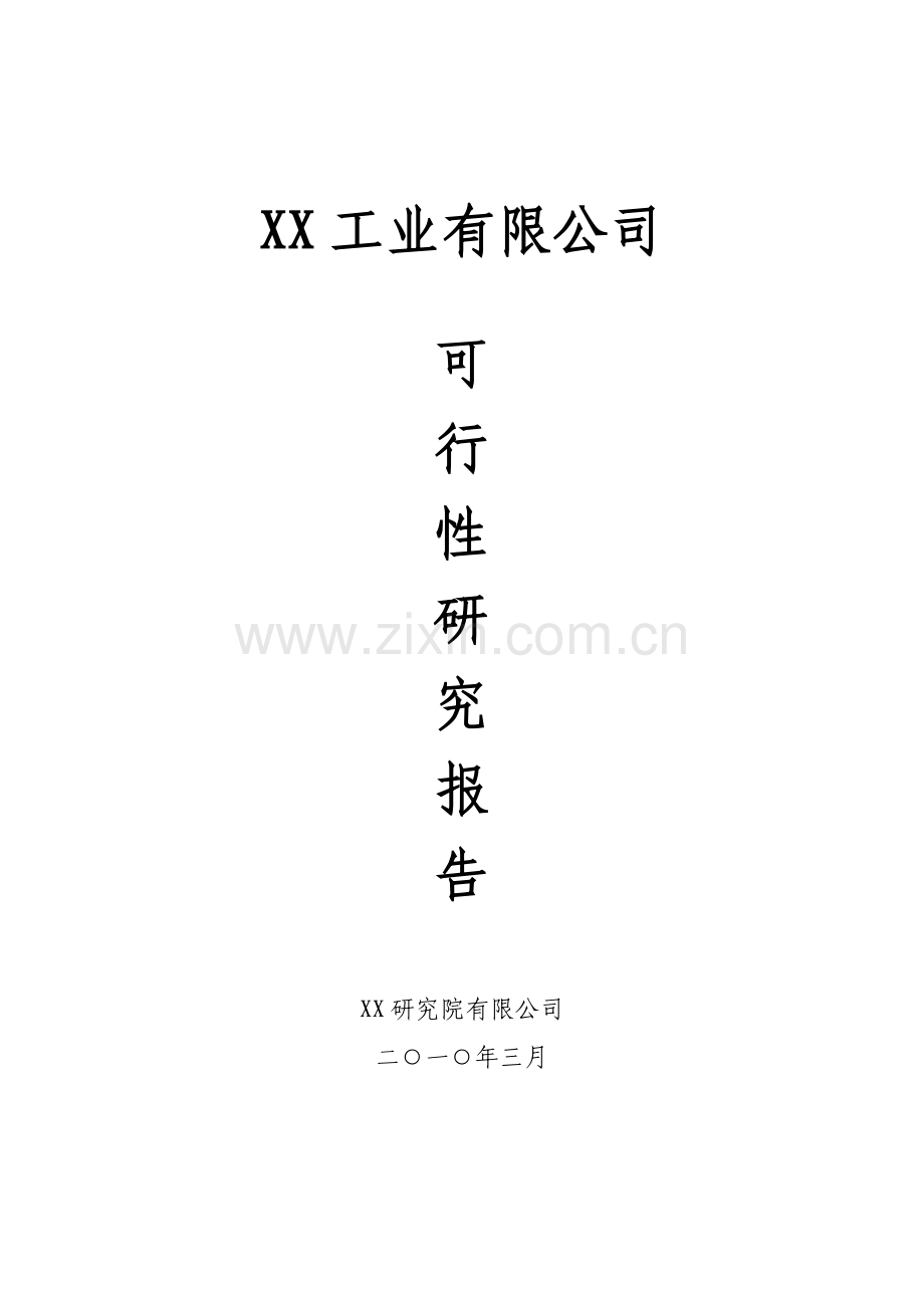 年生产汽车零部件400万件-卫浴件300万套-建材400万件-五金零配件200万件-家具120万件-塑料配件100万件.doc_第1页