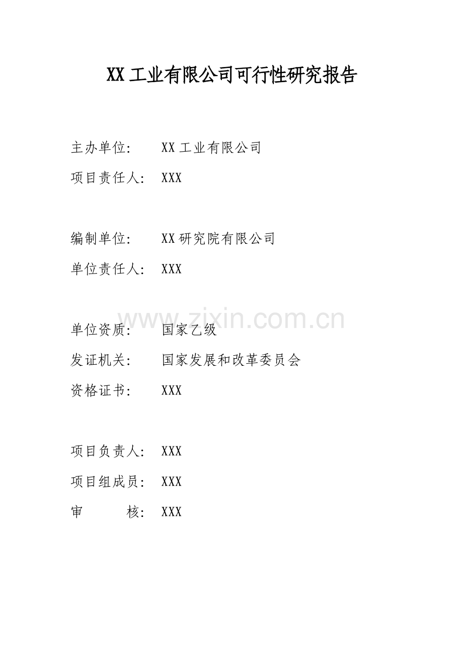 年生产汽车零部件400万件-卫浴件300万套-建材400万件-五金零配件200万件-家具120万件-塑料配件100万件.doc_第2页