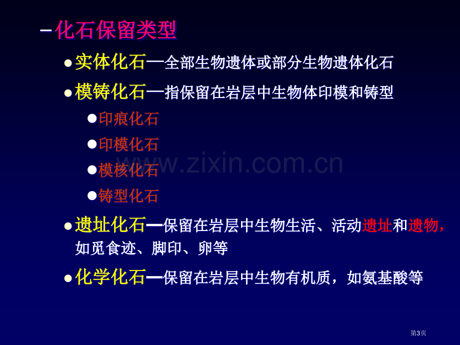 古生物地史总结省公共课一等奖全国赛课获奖课件.pptx_第3页