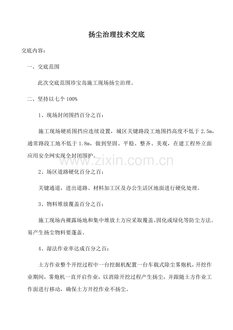 扬尘治理核心技术交底.docx_第1页