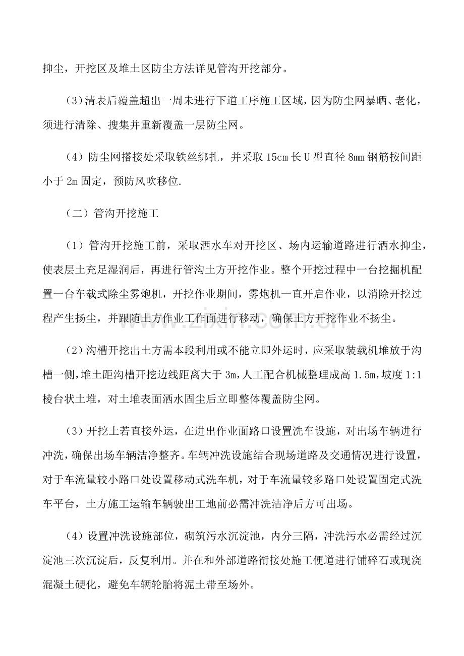 扬尘治理核心技术交底.docx_第3页