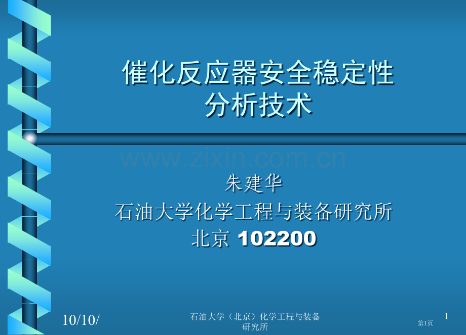 化学反应工程课件省公共课一等奖全国赛课获奖课件.pptx_第1页