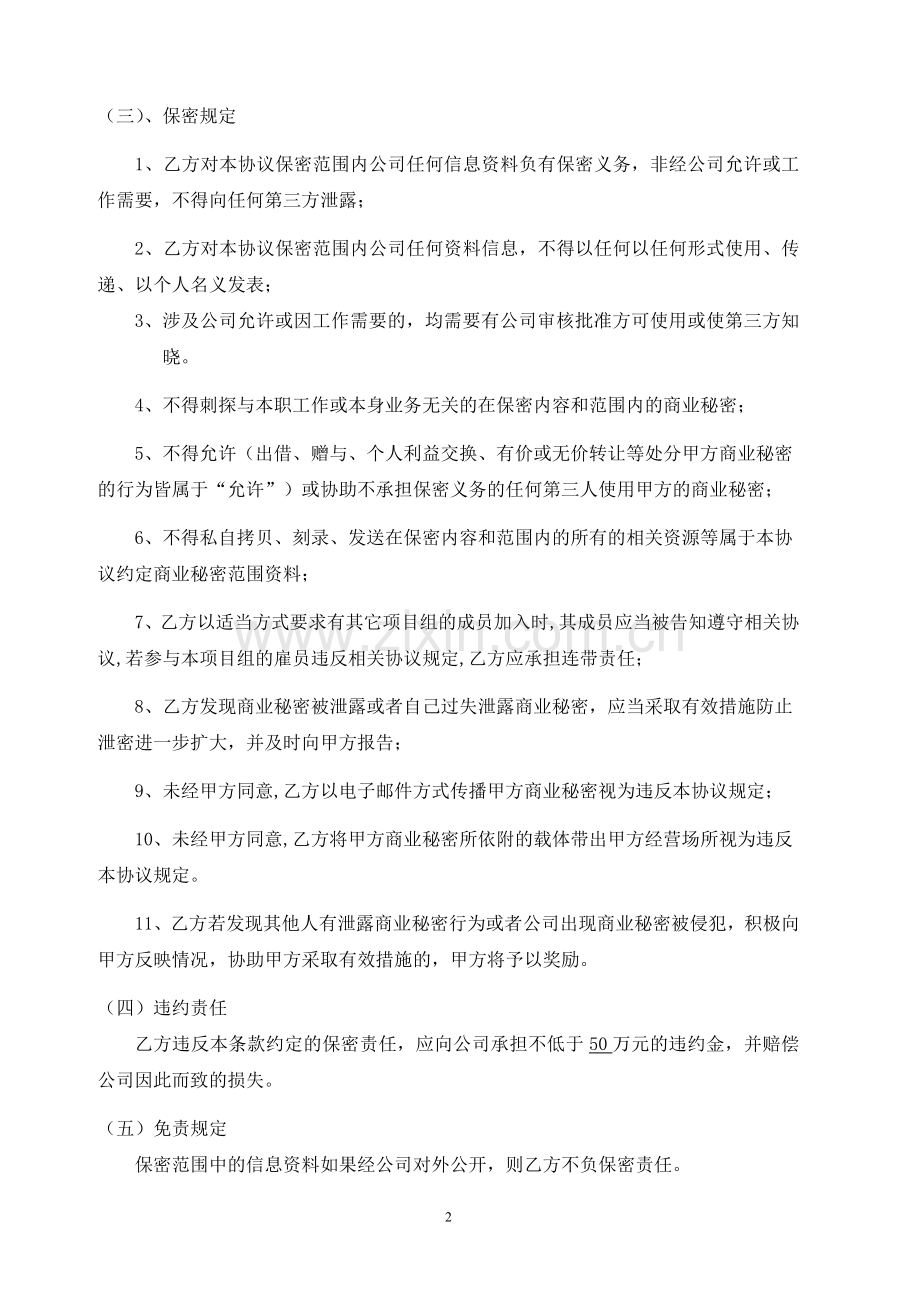 保密及竞业禁止协议模版.doc_第2页