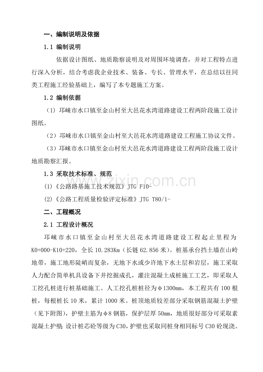 人工挖孔桩专项综合标准施工专业方案正式版.doc_第1页