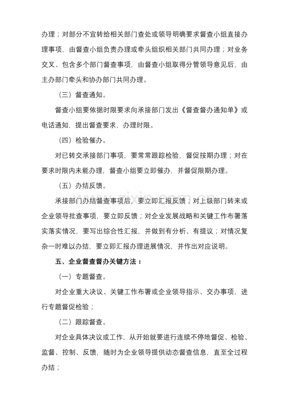 企业督查督办管理核心制度.doc_第2页