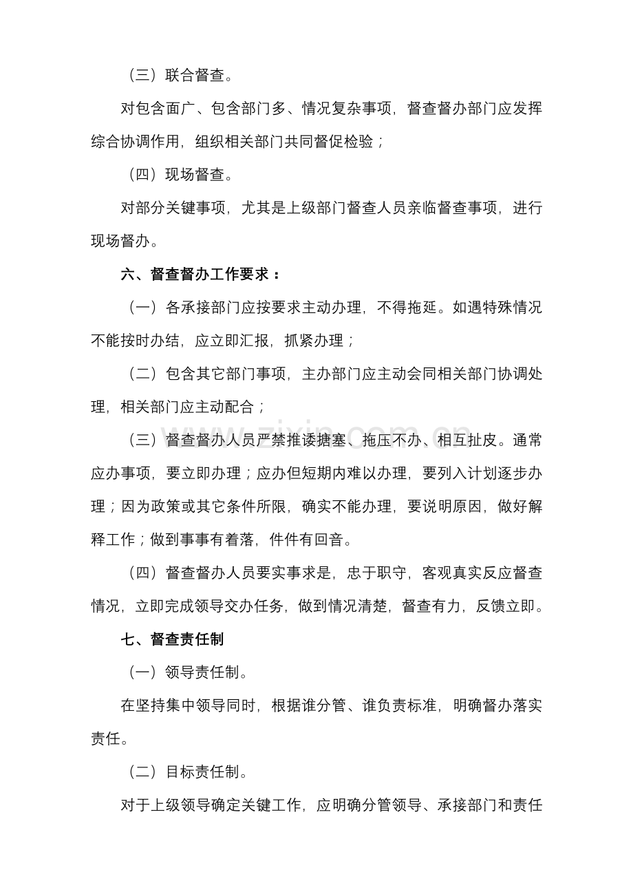 企业督查督办管理核心制度.doc_第3页