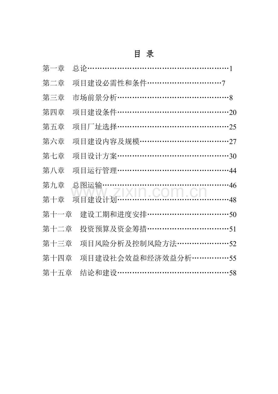 农产品冷链物流中心建设项目建议书模板.doc_第2页