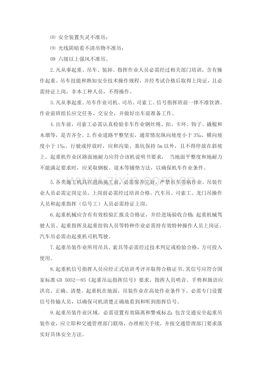 吊车起重吊装专业方案(2).doc_第2页