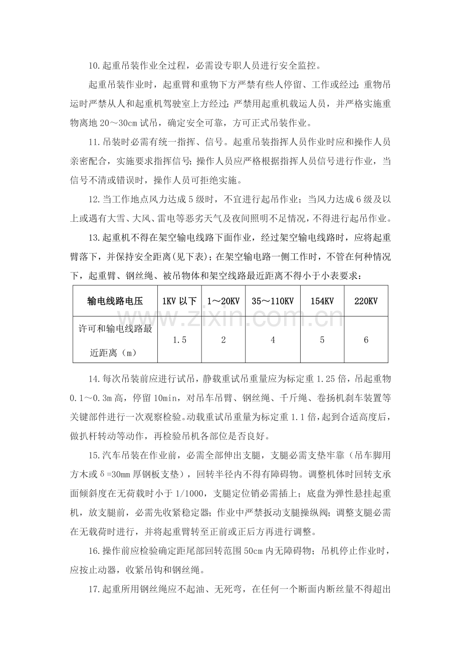 吊车起重吊装专业方案(2).doc_第3页