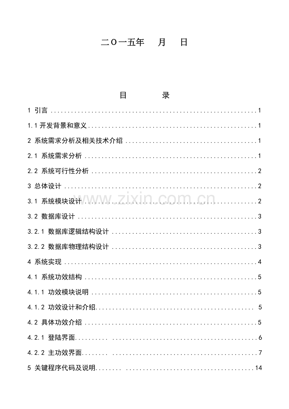 学生学籍标准管理系统的设计和实现.doc_第2页