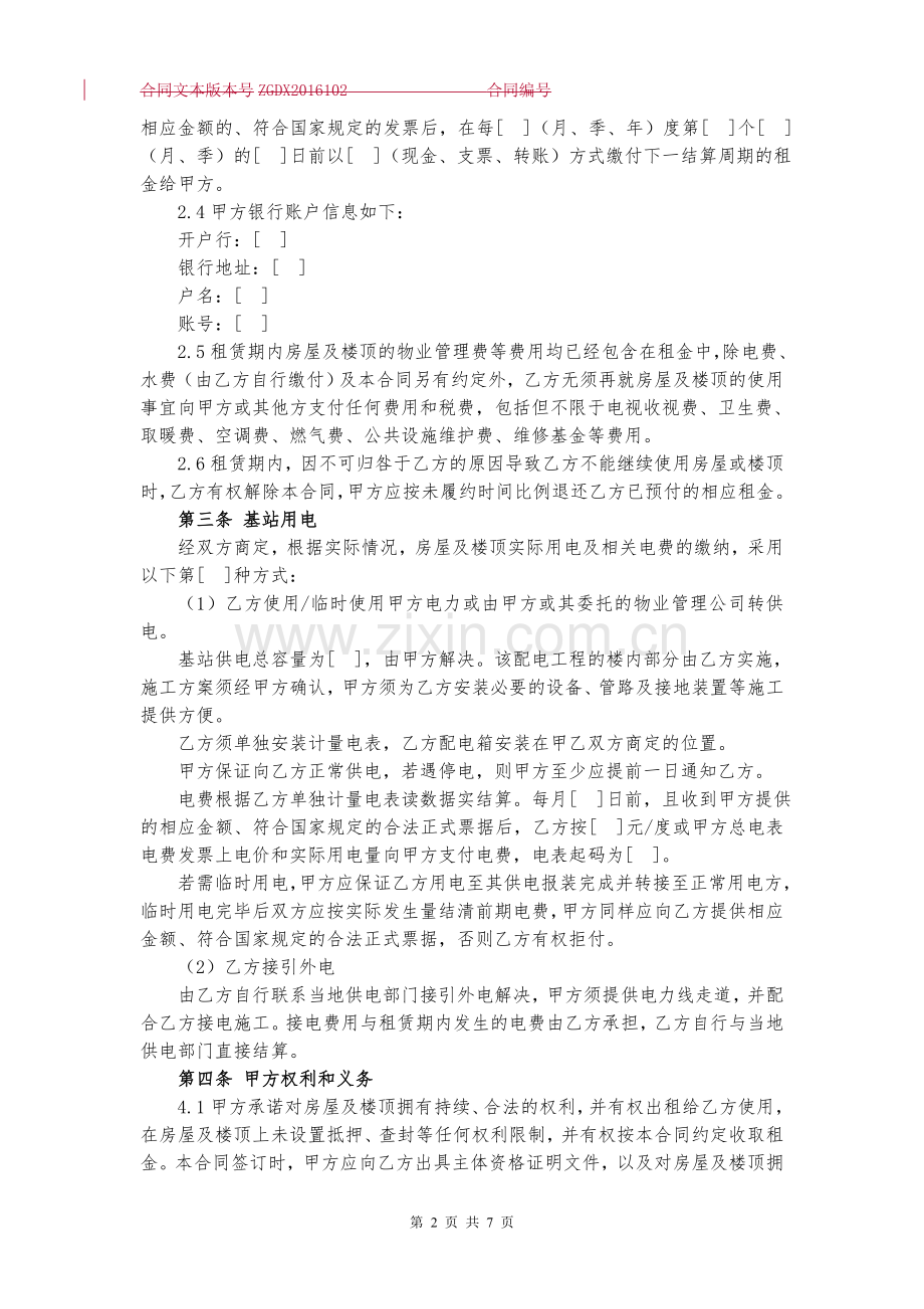 通信基站站址租赁合同.docx_第2页