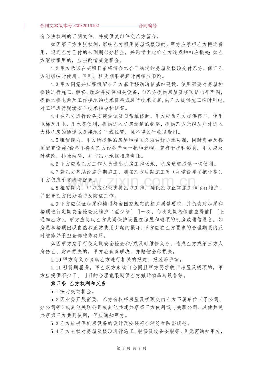 通信基站站址租赁合同.docx_第3页