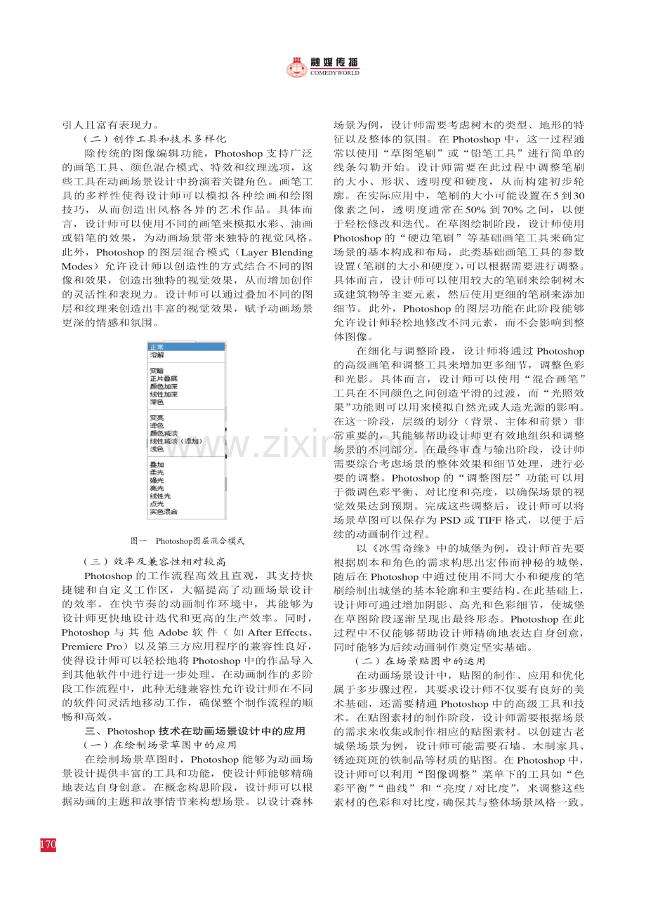 Photoshop技术在动画场景设计中的应用研究.pdf_第2页