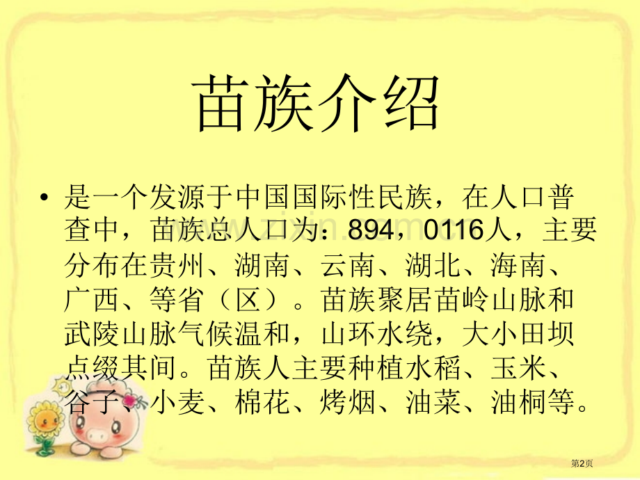 人教版音乐九下苗岭的早晨ppt课件省公开课一等奖新名师优质课比赛一等奖课件.pptx_第2页