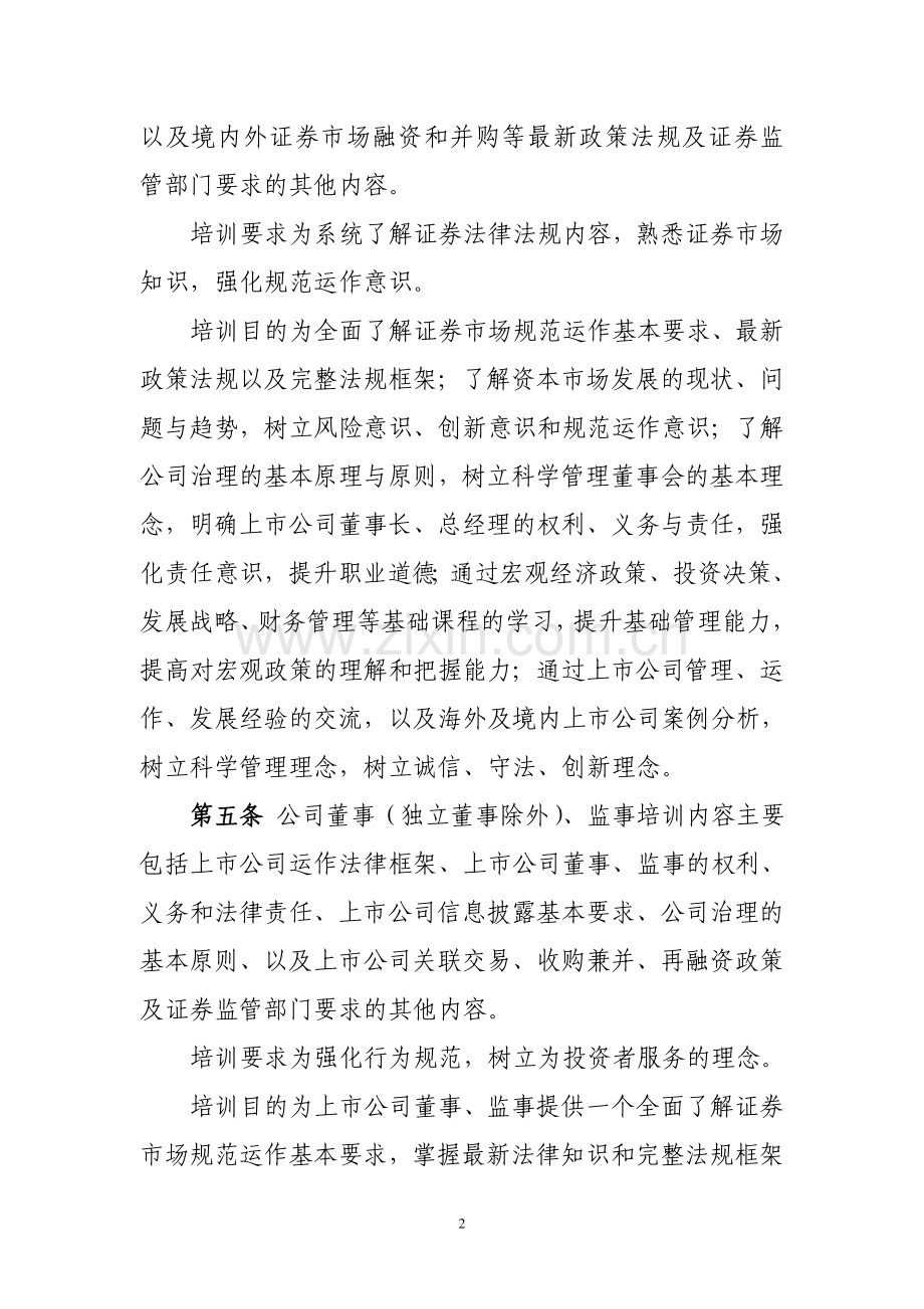 董事、监事和高级管理人员培训制度模版.doc_第2页