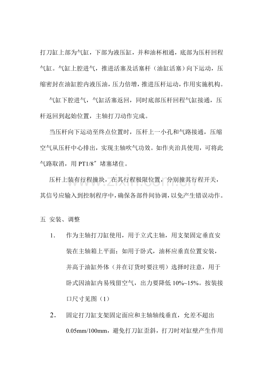 双气缸打刀缸新版说明书.doc_第3页